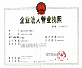 營(yíng)業(yè)執(zhí)照正本掃描件