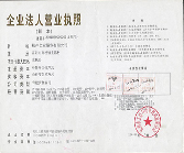營(yíng)業(yè)執(zhí)照（年檢013）